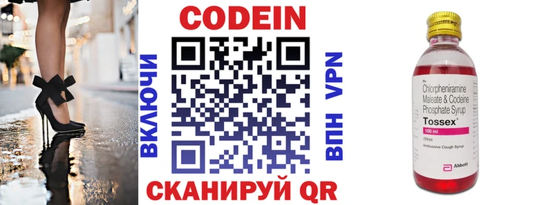Codein напиток Lean (лин)  Саров 